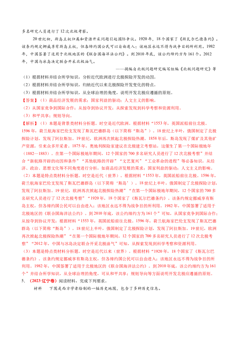 第23讲走向整体的世界（练习）（解析版）_2025年新高考资料_一轮复习_2025年高考历史一轮复习讲练测（新教材新高考）（完结）_讲义+练习_第23讲走向整体的世界（练习）