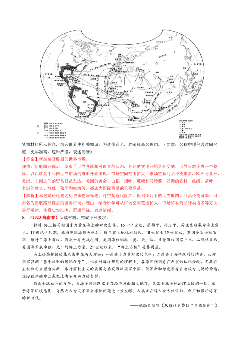 第23讲走向整体的世界（练习）（解析版）_2025年新高考资料_一轮复习_2025年高考历史一轮复习讲练测（新教材新高考）（完结）_讲义+练习_第23讲走向整体的世界（练习）