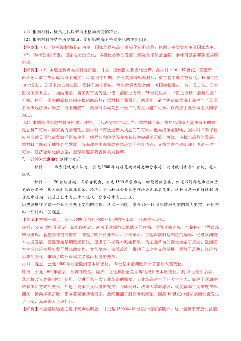 第23讲走向整体的世界（练习）（解析版）_2025年新高考资料_一轮复习_2025年高考历史一轮复习讲练测（新教材新高考）（完结）_讲义+练习_第23讲走向整体的世界（练习）