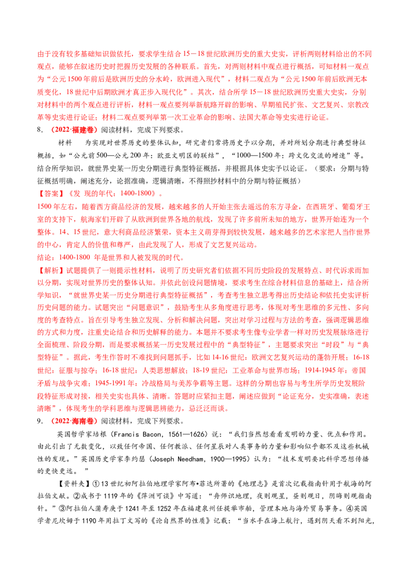 第23讲走向整体的世界（练习）（解析版）_2025年新高考资料_一轮复习_2025年高考历史一轮复习讲练测（新教材新高考）（完结）_讲义+练习_第23讲走向整体的世界（练习）