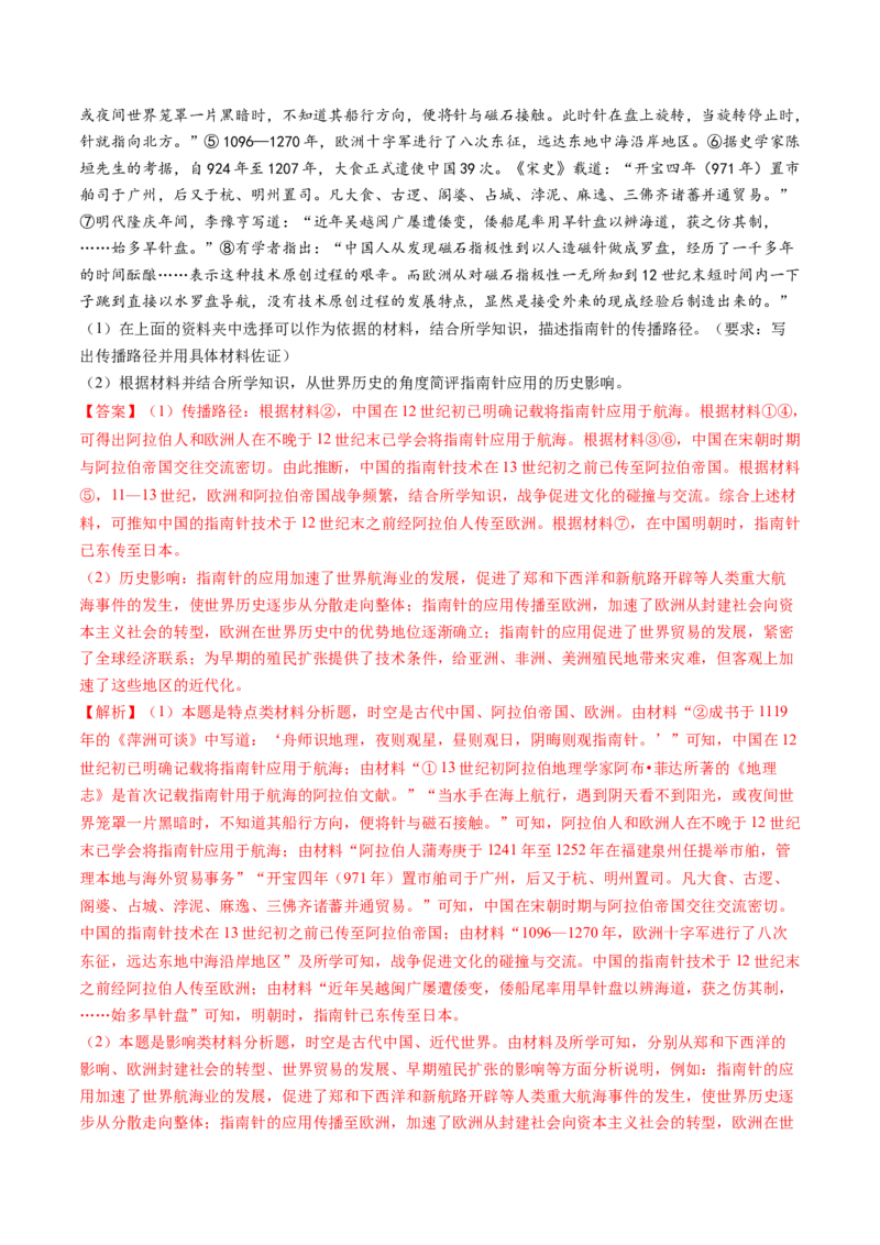 第23讲走向整体的世界（练习）（解析版）_2025年新高考资料_一轮复习_2025年高考历史一轮复习讲练测（新教材新高考）（完结）_讲义+练习_第23讲走向整体的世界（练习）
