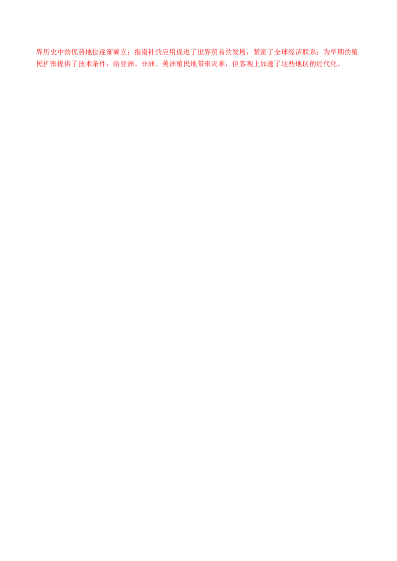 第23讲走向整体的世界（练习）（解析版）_2025年新高考资料_一轮复习_2025年高考历史一轮复习讲练测（新教材新高考）（完结）_讲义+练习_第23讲走向整体的世界（练习）