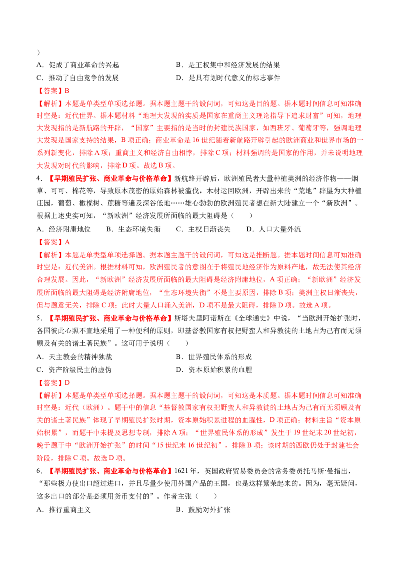 第23讲走向整体的世界（练习）（解析版）_2025年新高考资料_一轮复习_2025年高考历史一轮复习讲练测（新教材新高考）（完结）_讲义+练习_第23讲走向整体的世界（练习）