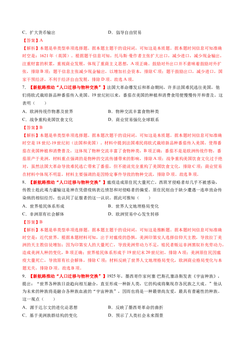 第23讲走向整体的世界（练习）（解析版）_2025年新高考资料_一轮复习_2025年高考历史一轮复习讲练测（新教材新高考）（完结）_讲义+练习_第23讲走向整体的世界（练习）