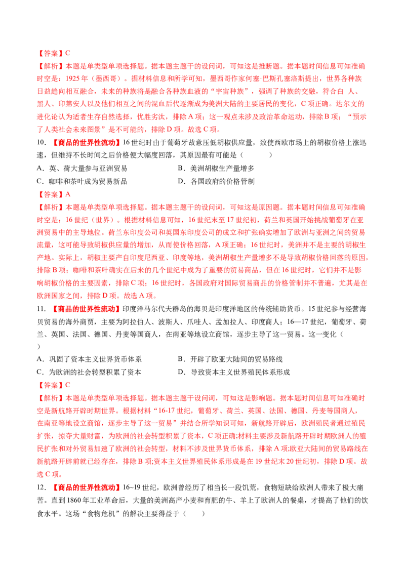 第23讲走向整体的世界（练习）（解析版）_2025年新高考资料_一轮复习_2025年高考历史一轮复习讲练测（新教材新高考）（完结）_讲义+练习_第23讲走向整体的世界（练习）