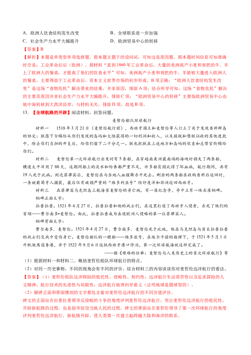第23讲走向整体的世界（练习）（解析版）_2025年新高考资料_一轮复习_2025年高考历史一轮复习讲练测（新教材新高考）（完结）_讲义+练习_第23讲走向整体的世界（练习）