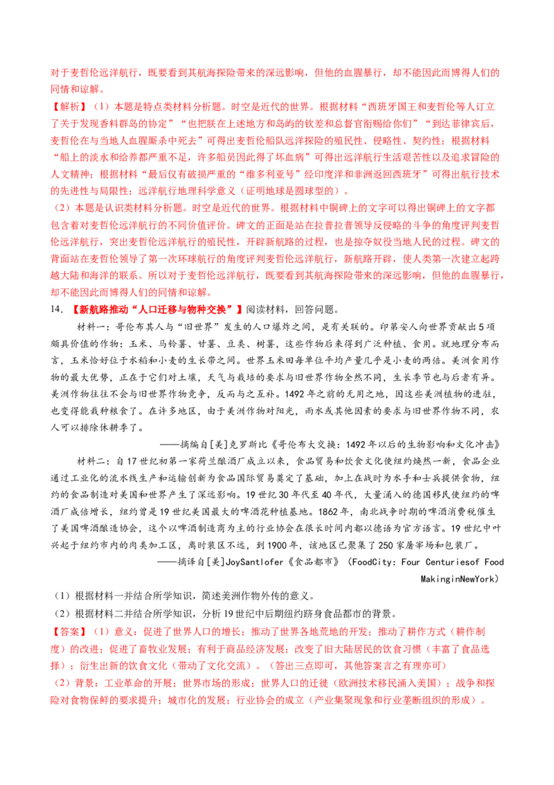 第23讲走向整体的世界（练习）（解析版）_2025年新高考资料_一轮复习_2025年高考历史一轮复习讲练测（新教材新高考）（完结）_讲义+练习_第23讲走向整体的世界（练习）