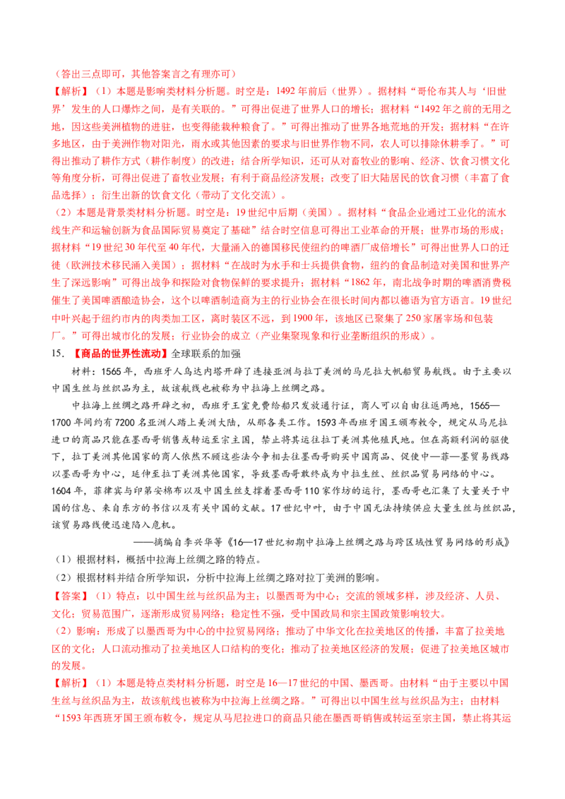 第23讲走向整体的世界（练习）（解析版）_2025年新高考资料_一轮复习_2025年高考历史一轮复习讲练测（新教材新高考）（完结）_讲义+练习_第23讲走向整体的世界（练习）