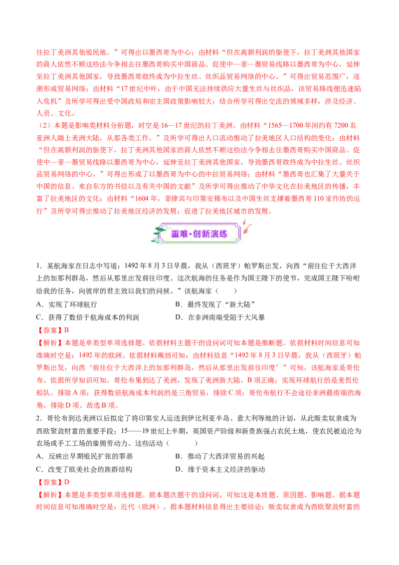第23讲走向整体的世界（练习）（解析版）_2025年新高考资料_一轮复习_2025年高考历史一轮复习讲练测（新教材新高考）（完结）_讲义+练习_第23讲走向整体的世界（练习）