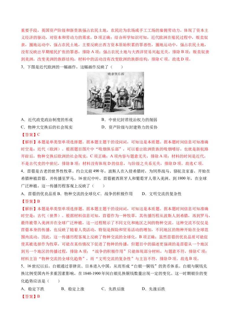 第23讲走向整体的世界（练习）（解析版）_2025年新高考资料_一轮复习_2025年高考历史一轮复习讲练测（新教材新高考）（完结）_讲义+练习_第23讲走向整体的世界（练习）