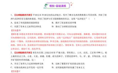 第23讲走向整体的世界（练习）（解析版）_2025年新高考资料_一轮复习_2025年高考历史一轮复习讲练测（新教材新高考）（完结）_讲义+练习_第23讲走向整体的世界（练习）