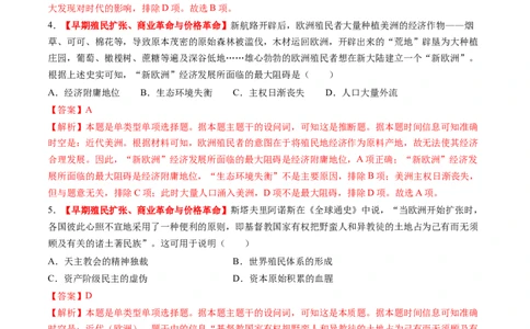 第23讲走向整体的世界（练习）（解析版）_2025年新高考资料_一轮复习_2025年高考历史一轮复习讲练测（新教材新高考）（完结）_讲义+练习_第23讲走向整体的世界（练习）