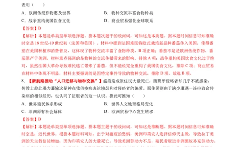 第23讲走向整体的世界（练习）（解析版）_2025年新高考资料_一轮复习_2025年高考历史一轮复习讲练测（新教材新高考）（完结）_讲义+练习_第23讲走向整体的世界（练习）