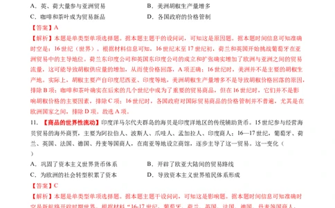 第23讲走向整体的世界（练习）（解析版）_2025年新高考资料_一轮复习_2025年高考历史一轮复习讲练测（新教材新高考）（完结）_讲义+练习_第23讲走向整体的世界（练习）