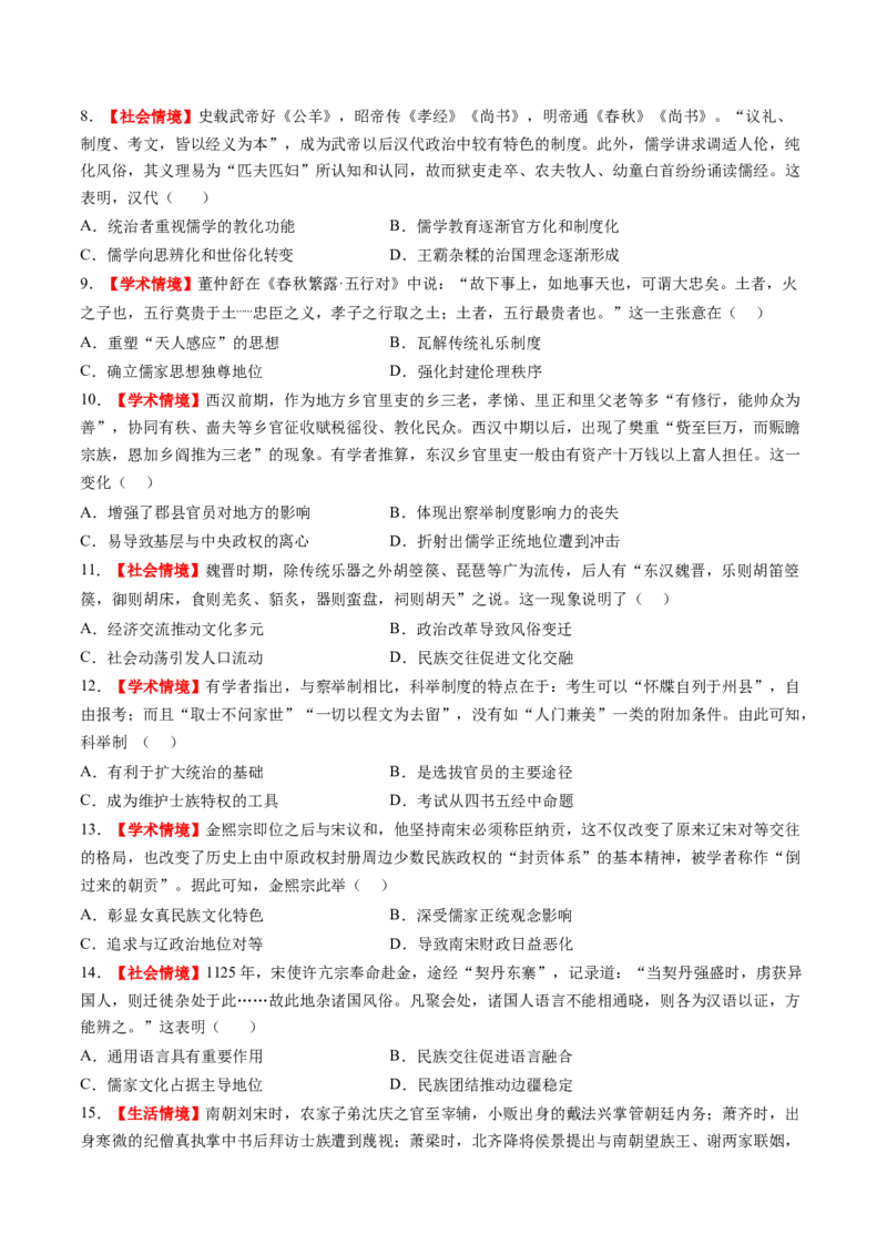 专题13新情境命题专练50题（原卷版）_2024年新高考资料_52024三轮冲刺_查漏补缺2024年高考历史复习冲刺过关（新高考专用）