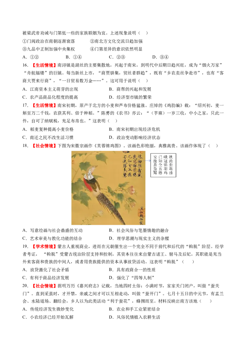 专题13新情境命题专练50题（原卷版）_2024年新高考资料_52024三轮冲刺_查漏补缺2024年高考历史复习冲刺过关（新高考专用）