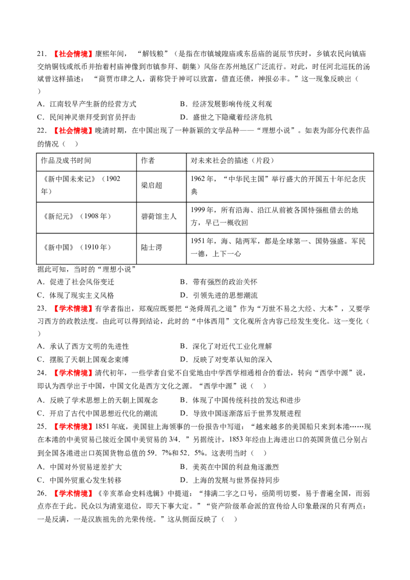 专题13新情境命题专练50题（原卷版）_2024年新高考资料_52024三轮冲刺_查漏补缺2024年高考历史复习冲刺过关（新高考专用）