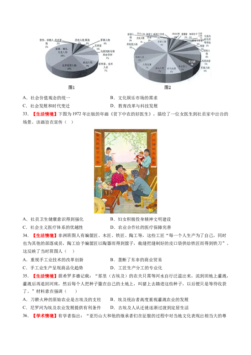 专题13新情境命题专练50题（原卷版）_2024年新高考资料_52024三轮冲刺_查漏补缺2024年高考历史复习冲刺过关（新高考专用）