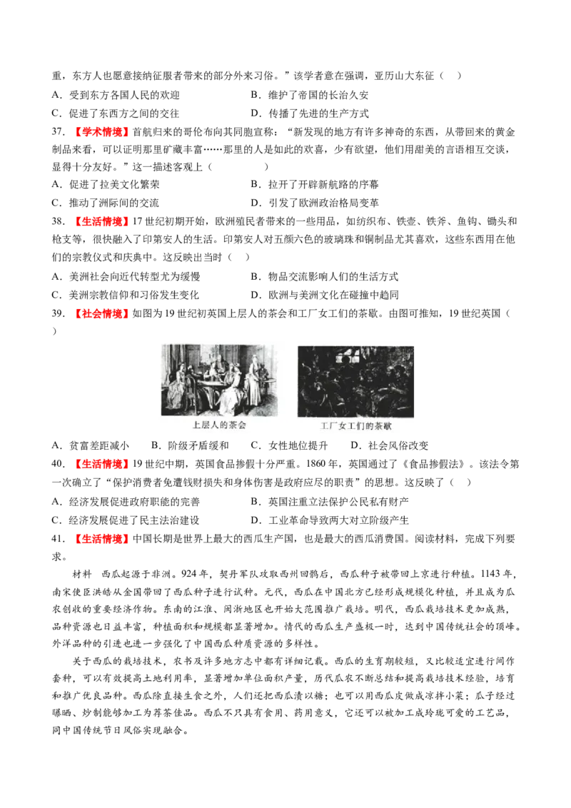 专题13新情境命题专练50题（原卷版）_2024年新高考资料_52024三轮冲刺_查漏补缺2024年高考历史复习冲刺过关（新高考专用）