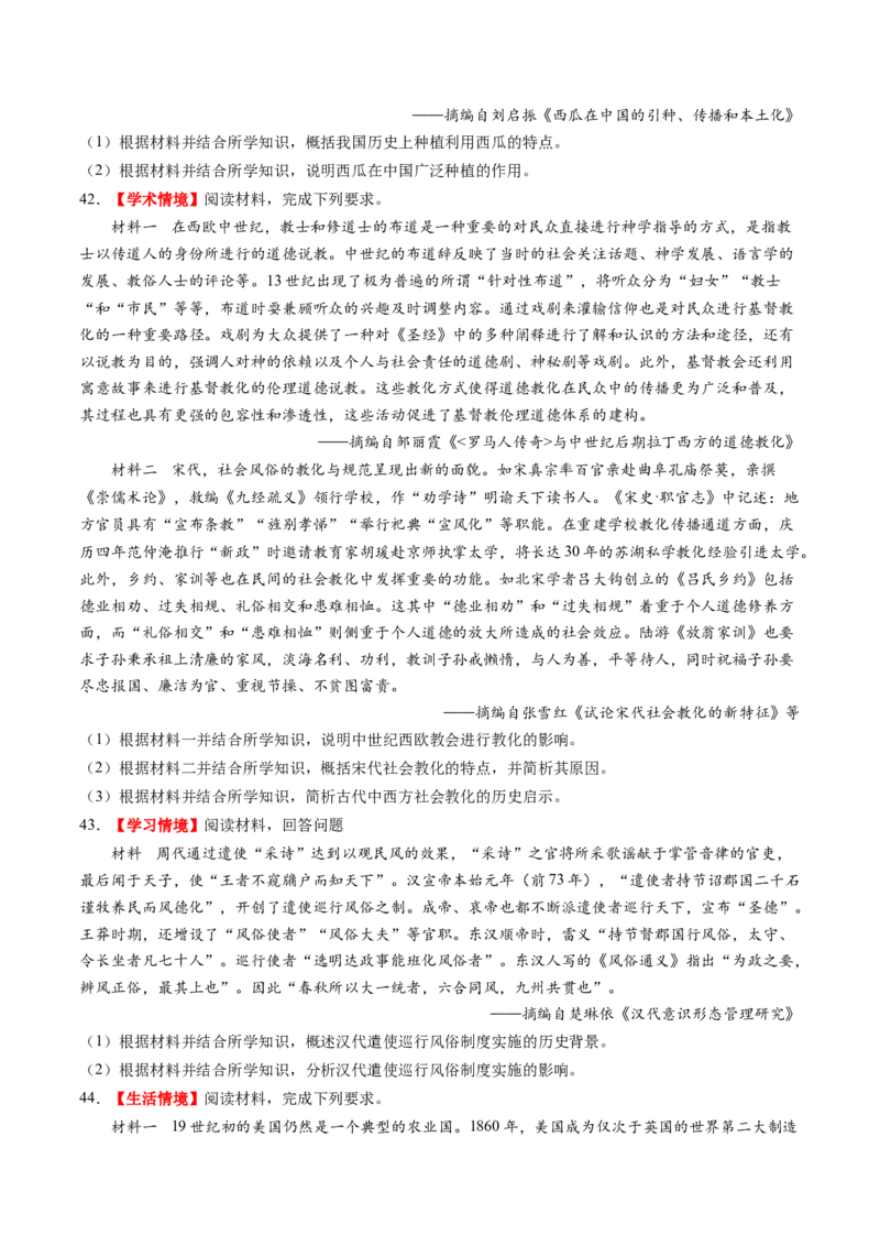 专题13新情境命题专练50题（原卷版）_2024年新高考资料_52024三轮冲刺_查漏补缺2024年高考历史复习冲刺过关（新高考专用）
