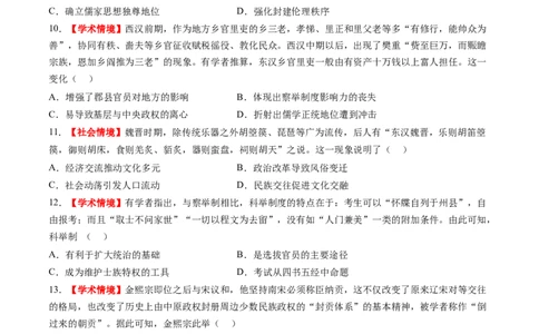 专题13新情境命题专练50题（原卷版）_2024年新高考资料_52024三轮冲刺_查漏补缺2024年高考历史复习冲刺过关（新高考专用）