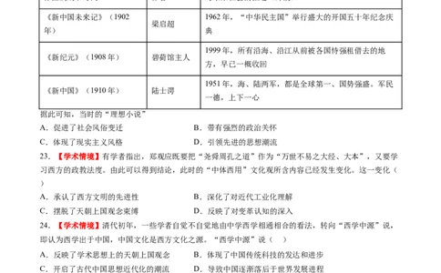 专题13新情境命题专练50题（原卷版）_2024年新高考资料_52024三轮冲刺_查漏补缺2024年高考历史复习冲刺过关（新高考专用）