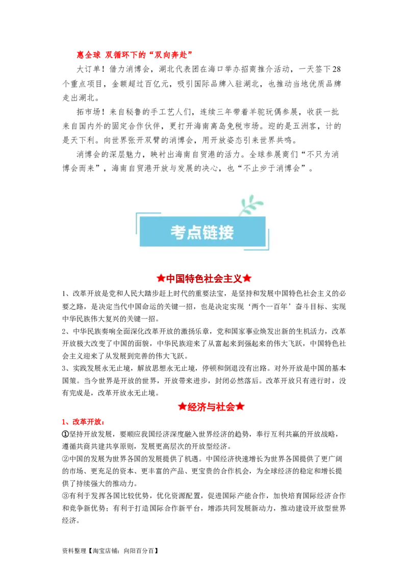 热点09第三届中国国际消费品博览会（解析版）_新高考复习资料_2024年新高考资料_专项复习资料_❤2024年高考政治热点&middot;重点&middot;难点专练（新高考专用）_热点_教师版（含答案解析）