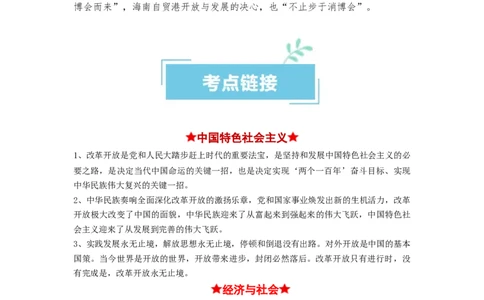 热点09第三届中国国际消费品博览会（解析版）_新高考复习资料_2024年新高考资料_专项复习资料_❤2024年高考政治热点&middot;重点&middot;难点专练（新高考专用）_热点_教师版（含答案解析）