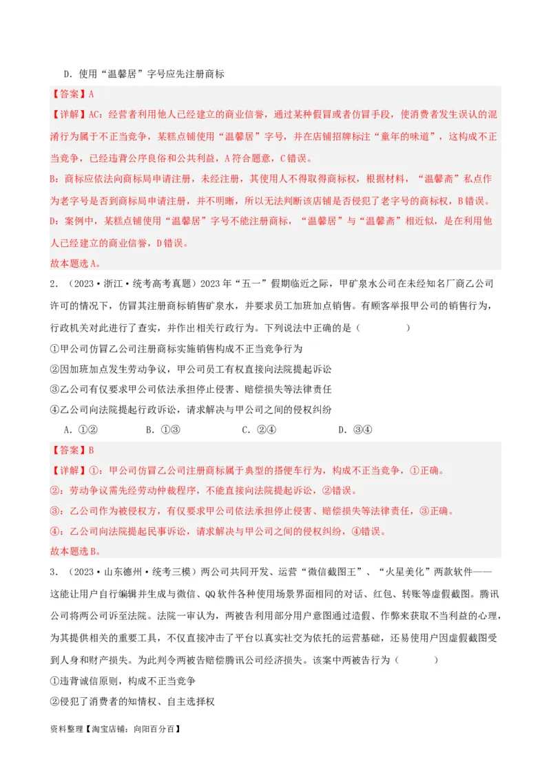 第八课&nbsp;自主创业与诚信经营（精品讲义）_新高考复习资料_2024年新高考资料_一轮复习资料_完2024年高考政治一轮复习考点帮（课件+讲义+练习）（新教材新高考）