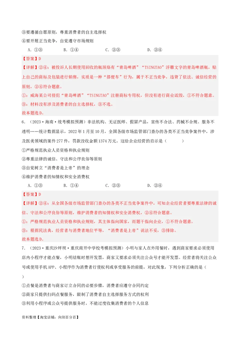 第八课&nbsp;自主创业与诚信经营（精品讲义）_新高考复习资料_2024年新高考资料_一轮复习资料_完2024年高考政治一轮复习考点帮（课件+讲义+练习）（新教材新高考）
