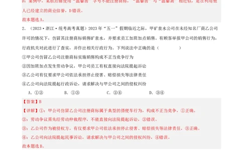 第八课&nbsp;自主创业与诚信经营（精品讲义）_新高考复习资料_2024年新高考资料_一轮复习资料_完2024年高考政治一轮复习考点帮（课件+讲义+练习）（新教材新高考）
