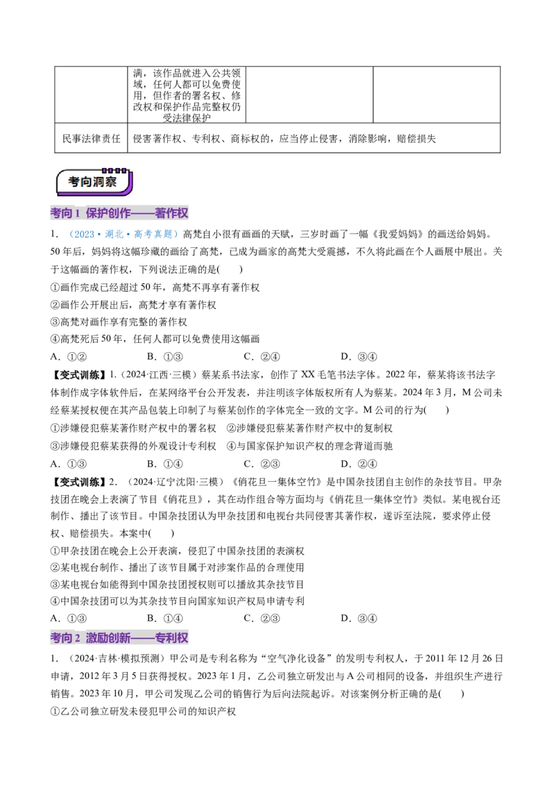 第02课依法有效保护财产权（讲义）（原卷版）_新高考复习资料_2025年新高考资料_2025年高考政治一轮复习讲练测（新教材新高考）