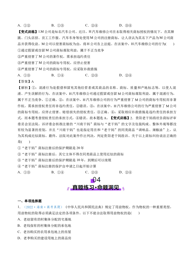 第02课依法有效保护财产权（讲义）（原卷版）_新高考复习资料_2025年新高考资料_2025年高考政治一轮复习讲练测（新教材新高考）