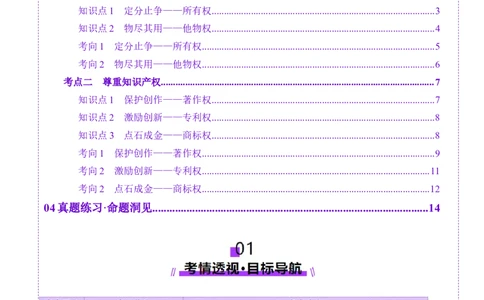 第02课依法有效保护财产权（讲义）（原卷版）_新高考复习资料_2025年新高考资料_2025年高考政治一轮复习讲练测（新教材新高考）