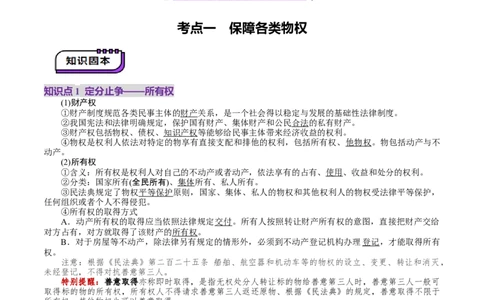 第02课依法有效保护财产权（讲义）（原卷版）_新高考复习资料_2025年新高考资料_2025年高考政治一轮复习讲练测（新教材新高考）