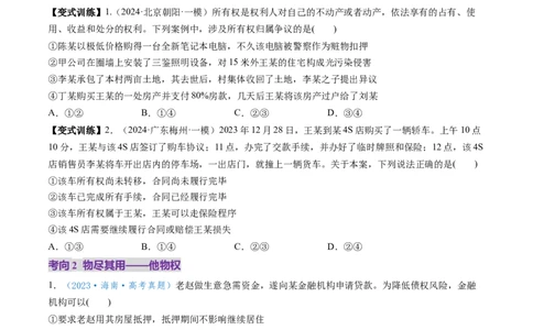 第02课依法有效保护财产权（讲义）（原卷版）_新高考复习资料_2025年新高考资料_2025年高考政治一轮复习讲练测（新教材新高考）