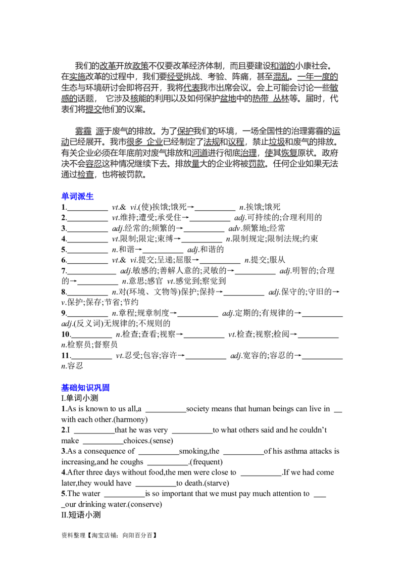 Unit3Environmentalprotection复习导学案-2024届高三英语一轮复习人教版（2019）选择性必修第三册_03高考英语_新高考复习资料_2024年新高考资料_一轮复习资料_选择性必修三