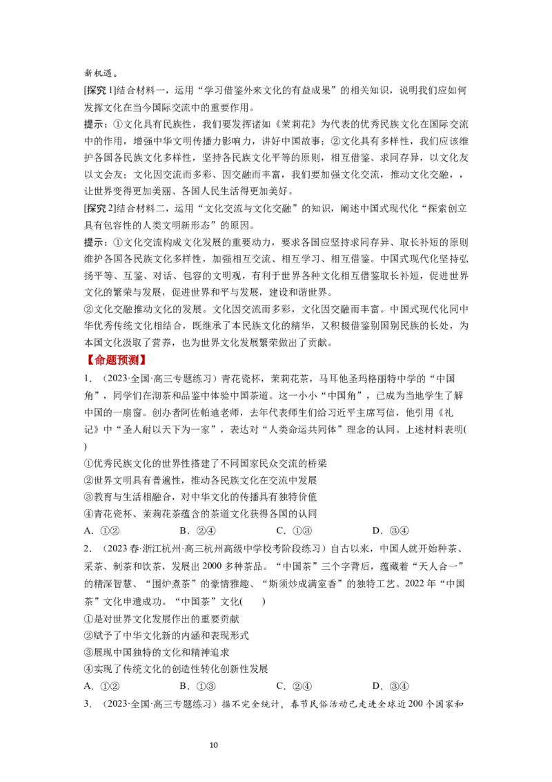 第08课学习借鉴外来文化的有益成果（讲义）（原卷版）_新高考复习资料_2024年新高考资料_一轮复习资料_完2024年高考政治一轮复习讲练测（课件+讲义+练习）（新教材新高考）_必修4