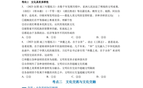 第08课学习借鉴外来文化的有益成果（讲义）（原卷版）_新高考复习资料_2024年新高考资料_一轮复习资料_完2024年高考政治一轮复习讲练测（课件+讲义+练习）（新教材新高考）_必修4