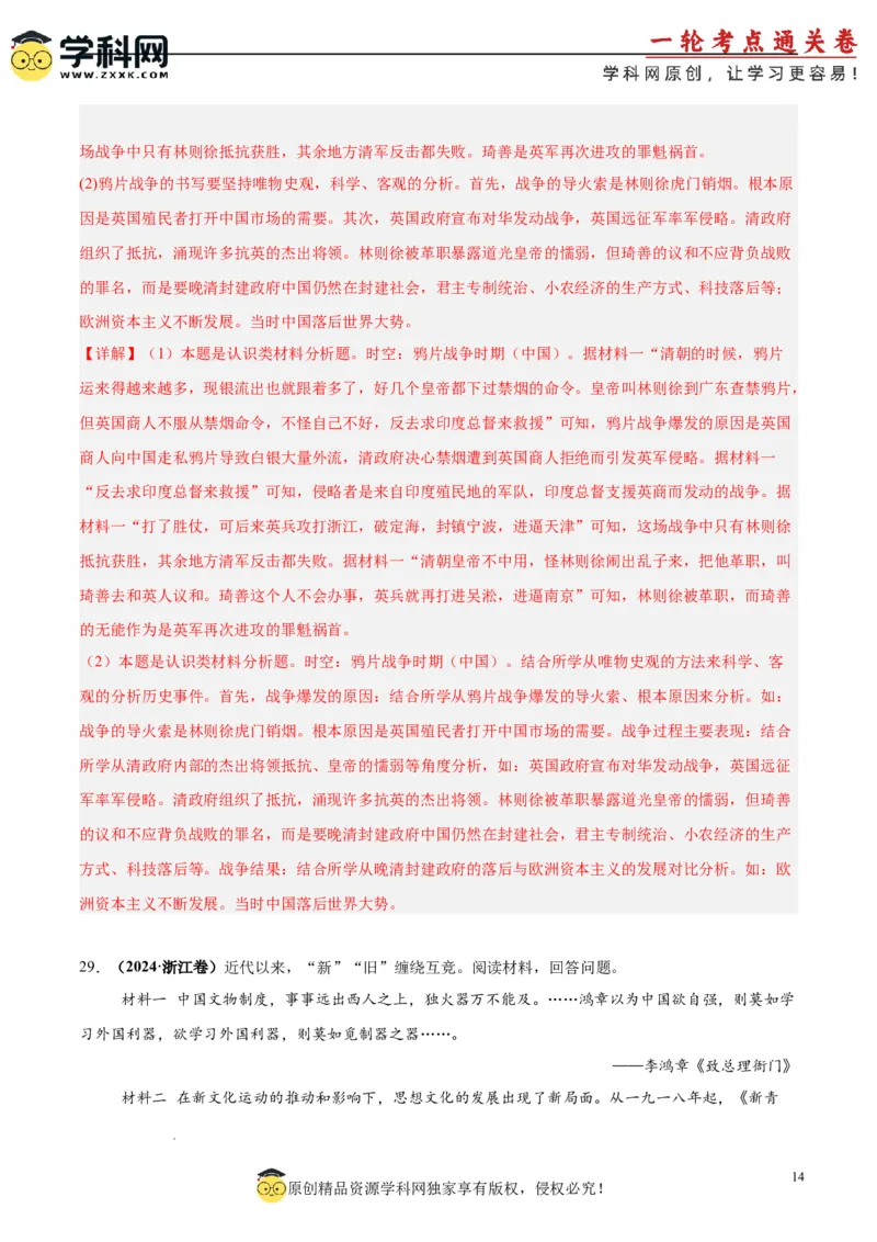 考点巩固卷05晚清时期的内忧外患与救亡图存（解析版）_2025年新高考资料_一轮复习_2025年高考历史一轮复习考点通关卷（新高考通用）