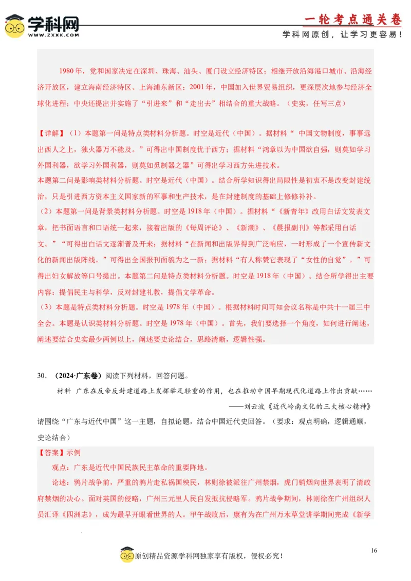 考点巩固卷05晚清时期的内忧外患与救亡图存（解析版）_2025年新高考资料_一轮复习_2025年高考历史一轮复习考点通关卷（新高考通用）