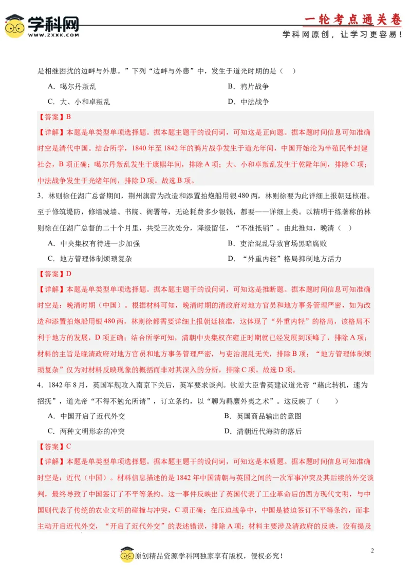 考点巩固卷05晚清时期的内忧外患与救亡图存（解析版）_2025年新高考资料_一轮复习_2025年高考历史一轮复习考点通关卷（新高考通用）