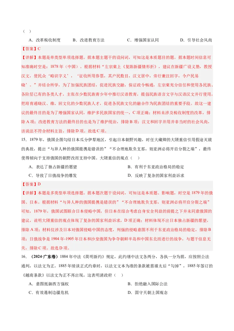 考点巩固卷05晚清时期的内忧外患与救亡图存（解析版）_2025年新高考资料_一轮复习_2025年高考历史一轮复习考点通关卷（新高考通用）