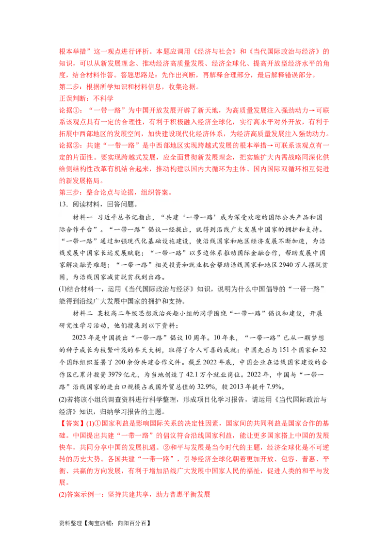 热点02&ldquo;一带一路&rdquo;倡议提出10周年（解析版）_新高考复习资料_2024年新高考资料_专项复习资料_❤2024年高考政治热点&middot;重点&middot;难点专练（新高考专用）_热点_教师版（含答案解析）