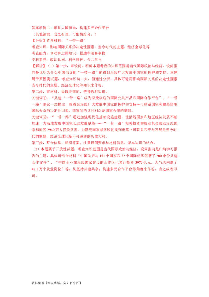 热点02&ldquo;一带一路&rdquo;倡议提出10周年（解析版）_新高考复习资料_2024年新高考资料_专项复习资料_❤2024年高考政治热点&middot;重点&middot;难点专练（新高考专用）_热点_教师版（含答案解析）