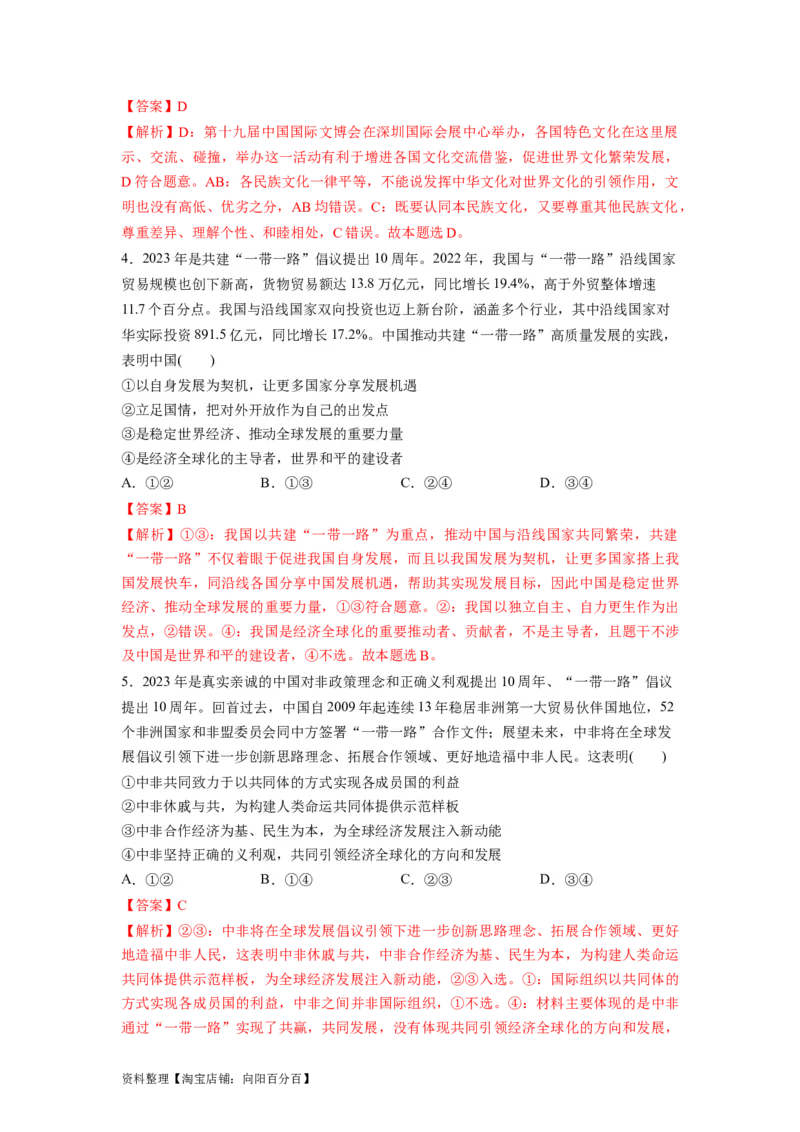 热点02&ldquo;一带一路&rdquo;倡议提出10周年（解析版）_新高考复习资料_2024年新高考资料_专项复习资料_❤2024年高考政治热点&middot;重点&middot;难点专练（新高考专用）_热点_教师版（含答案解析）
