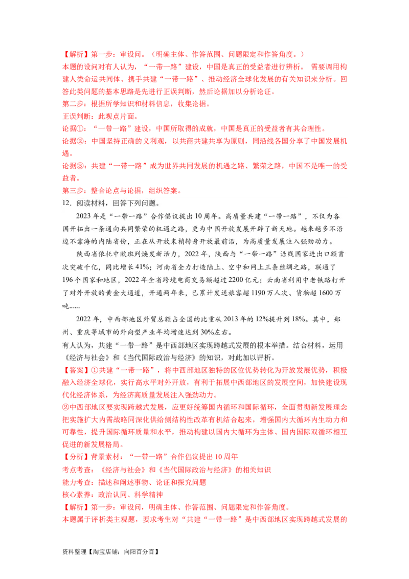 热点02&ldquo;一带一路&rdquo;倡议提出10周年（解析版）_新高考复习资料_2024年新高考资料_专项复习资料_❤2024年高考政治热点&middot;重点&middot;难点专练（新高考专用）_热点_教师版（含答案解析）