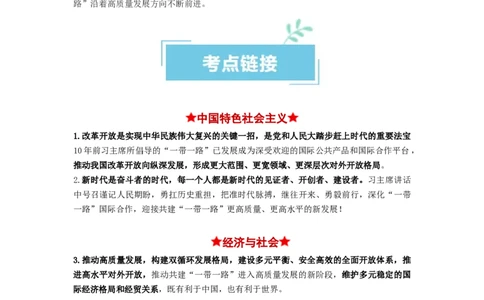 热点02&ldquo;一带一路&rdquo;倡议提出10周年（解析版）_新高考复习资料_2024年新高考资料_专项复习资料_❤2024年高考政治热点&middot;重点&middot;难点专练（新高考专用）_热点_教师版（含答案解析）