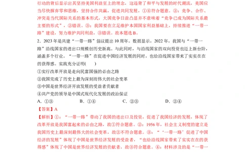 热点02&ldquo;一带一路&rdquo;倡议提出10周年（解析版）_新高考复习资料_2024年新高考资料_专项复习资料_❤2024年高考政治热点&middot;重点&middot;难点专练（新高考专用）_热点_教师版（含答案解析）