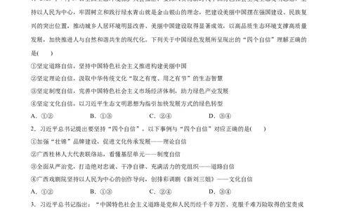 专题03道路篇&mdash;&mdash;中国式现代化（分层练）（原卷版）_新高考复习资料_2024年新高考资料_二轮复习资料_高频考点解密2024年高考政治二轮复习高频考点追踪与预测（新高考专用）